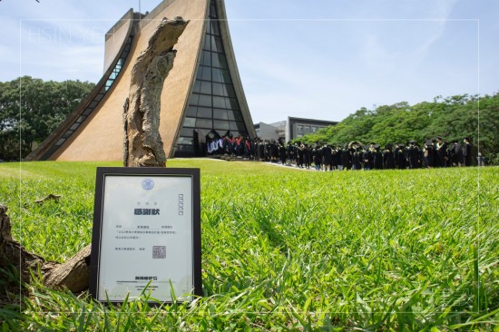 新業(yè)每年願盡一份心力幫助學(xué)子們穩(wěn)紮穩(wěn)打，築夢踏實，畢業(yè)生們列隊領(lǐng)取畢業(yè)證書，迎來人生的下一段開始。(攝於東海大學(xué)–路思義教堂)