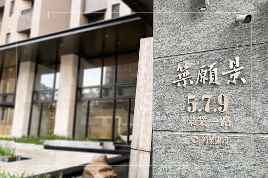 2023年11月甫完工的新業(yè)『築願(yuàn)景』，迎來(lái)一群對(duì)建築熱愛(ài)的同業(yè)們，透過(guò)彼此間的交流探討與學(xué)習(xí)，一同匯聚美好的事物。