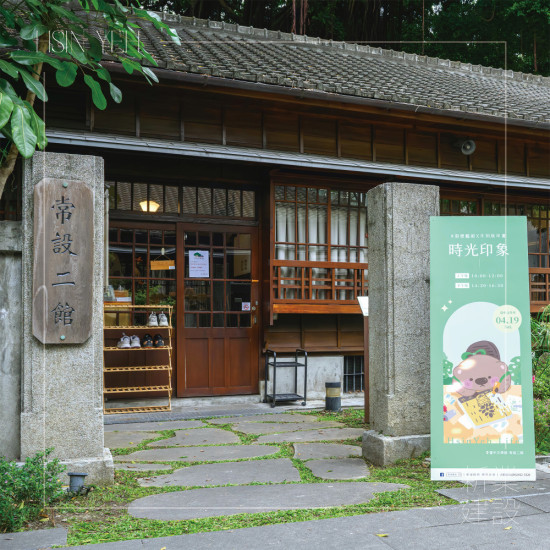 位於臺中文學(xué)館的常設(shè)二館，原為日治時期的警察宿舍，是臺中市珍貴的歷史建築，如今透過多元展覽與互動設(shè)計，講述城市裡流動的文學(xué)故事。