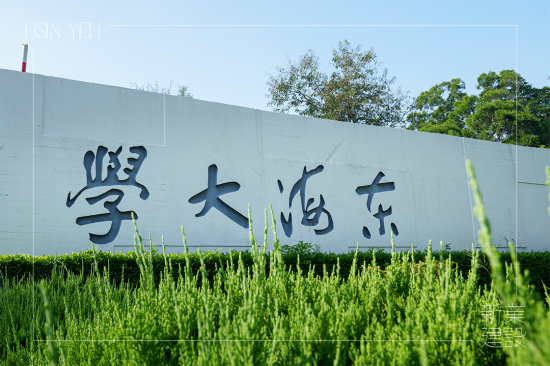 涼爽周末，來到占地面積 133.9 公頃，享有「臺(tái)中之肺」的東海大學(xué)內(nèi)，校區(qū)腹地遼闊、植物樹木林立，好玩又刺激的冒險(xiǎn)也即將揭開序幕!