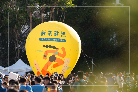 為本次活動設(shè)計專屬的新業(yè)立地?zé)釟馇颍栽诔鞘斜寂艿囊庀鬄樵O(shè)計主體，黃色的底色，讓活動現(xiàn)場充滿活力與熱情。