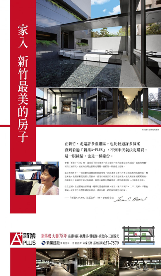 【新業(yè)A-PLUS】有緣份的好房子，一眼就鍾情！