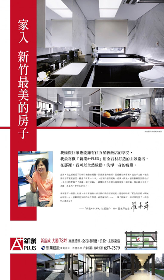 【新業(yè)A-PLUS】回家就擁有度假好心情，讓人心滿意足。