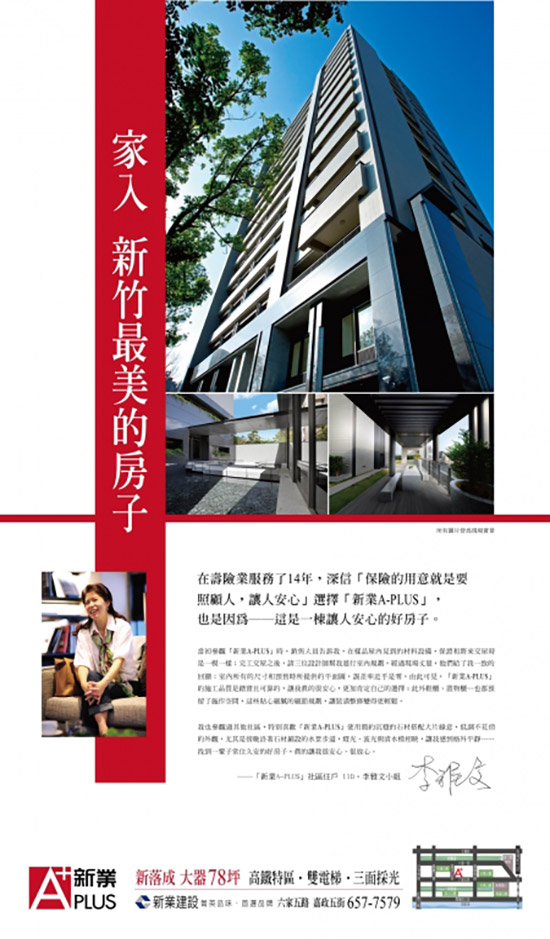 【新業(yè)A-PLUS】終於找到，令人很安心、好放心的房子。