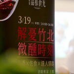 2022年首場新業(yè)品味食光，邀請竹北家族卸下緊湊生活步調(diào)，與我們共享微醺時刻，暢談品味，生活的儀式感即在當下。