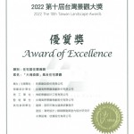 感謝評(píng)審的肯定，新業(yè)-大塊森鄰榮獲2022年 第十屆臺(tái)灣景觀大獎(jiǎng)-優(yōu)質(zhì)獎(jiǎng)，從規(guī)劃、設(shè)計(jì)、施工、完工，歷經(jīng)四年於2021年12月欣喜落成。
