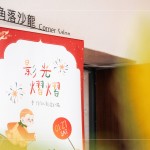 穿越古今，皮影話匠心，年節(jié)裡的光與影，喚起美好記憶，創(chuàng)意揮灑，恣意拼色，造出一只紙偶。