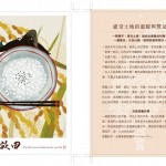 大自然恩賜的生命力，插畫家的想像力，就由一粒米開始。您今天也吃好米了嗎？