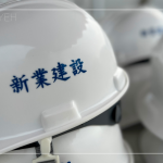 每一頂工程頭盔不僅代表專業(yè)，也象徵著與建築師心起手應(yīng)，一步一腳印的紮穩(wěn)馬步。