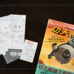 當(dāng)天抽獎(jiǎng)禮準(zhǔn)備功夫熊貓系列周邊商品，特別設(shè)計(jì)電影票抽獎(jiǎng)券，為這場(chǎng)主題日增添更多的豐富與樂(lè)趣。