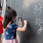 文學(xué)館一處的墨痕詩(shī)牆，開(kāi)放大朋友與小朋友提筆、沾水，於黝黑的牆面體會(huì)親手落筆書寫的美好。