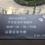 部份雨淋板片改以茶色玻璃置換，作為愛詩之人創(chuàng)作詩選之展覽平臺。