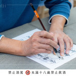 挑選喜歡的字體，一筆一畫臨摹在酒標(biāo)上，為果酒寫下最後一道註解，留下專屬於自己的記憶。