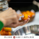 將每顆果實(shí)表面劃刀，讓酒液滲透的更深入，一刀一劃反覆之間，感受親手製作的儀式感。