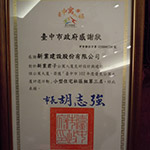 【新業(yè)君子】榮獲臺中市102年度優(yōu)良公寓大廈評選『小型住宅社區(qū)組第三名』、『環(huán)境整潔綠美化特色獎(jiǎng)』、『外觀維護(hù)特色獎(jiǎng)』等三項(xiàng)大獎(jiǎng)