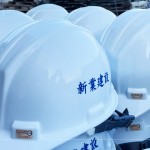 每一頂工程頭盔都見證著新業(yè)職人團(tuán)隊(duì)的築跡，一步一腳印，扎穩(wěn)馬步，共同築起一座城市中的森林大山。