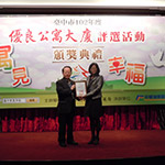 【新業(yè)君子】榮獲臺中市102年度優(yōu)良公寓大廈評選『小型住宅社區(qū)組第三名』、『環(huán)境整潔綠美化特色獎(jiǎng)』、『外觀維護(hù)特色獎(jiǎng)』等三項(xiàng)大獎(jiǎng)