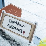 擷取『鹿鼎記』經(jīng)典語錄作為拍照手拿板之一，展現(xiàn)多樣的情感及氣氛。