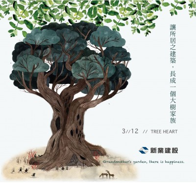 「種 一 棵 樹 吧！」