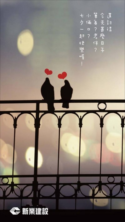 七夕佳節(jié)愉快