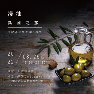 《漫油異國(guó)之旅－品油 x 佐食 x 達(dá)人領(lǐng)路》活動(dòng)報(bào)名辦法