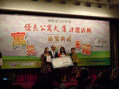 【大塊美術(shù)】榮獲臺中市102年度優(yōu)良公寓大廈評選二項(xiàng)大獎