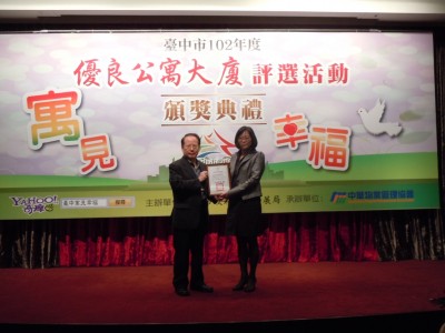 【新業(yè)君子】榮獲臺中市102年度優(yōu)良公寓大廈評選三項(xiàng)大獎