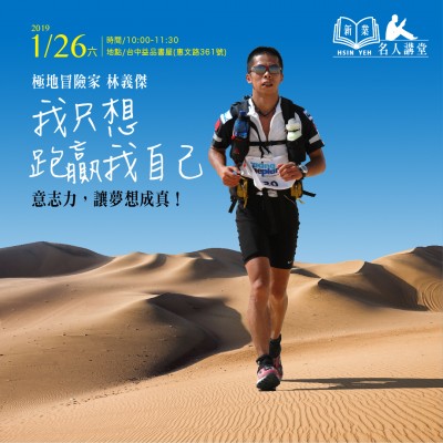 1/26(六) 《林義傑 夢(mèng)想成真講座》開放報(bào)名囉