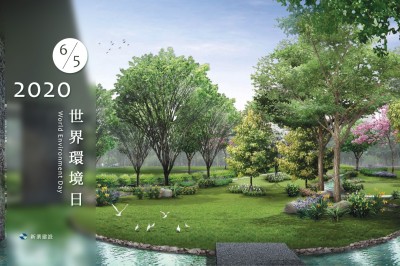 世界環(huán)境日－取之有禮，森森不息