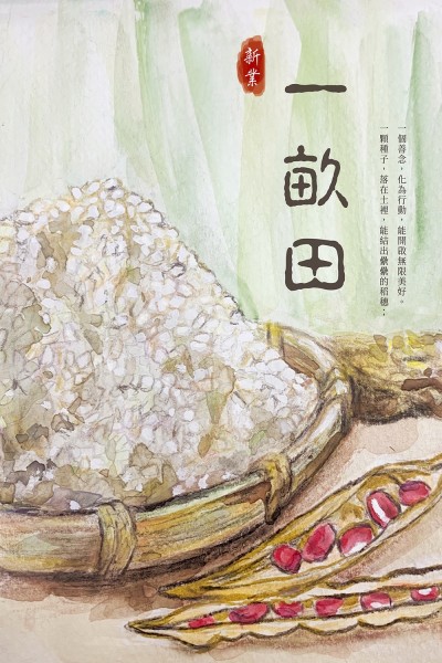 2020世界糧食日－糧食，良食，惜食