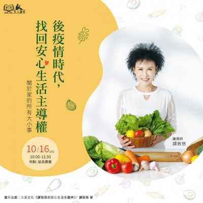 《後疫情時(shí)代，找回安心生活主導(dǎo)權(quán)》活動報(bào)名辦法