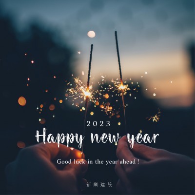 歲末，送舊迎新的時(shí)刻