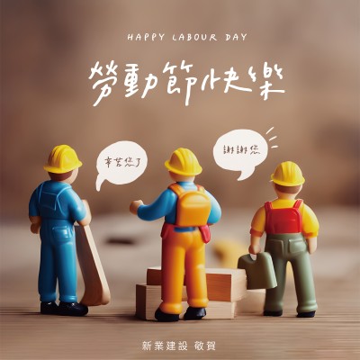 新業(yè)心溫度｜致敬，為生活努力的您